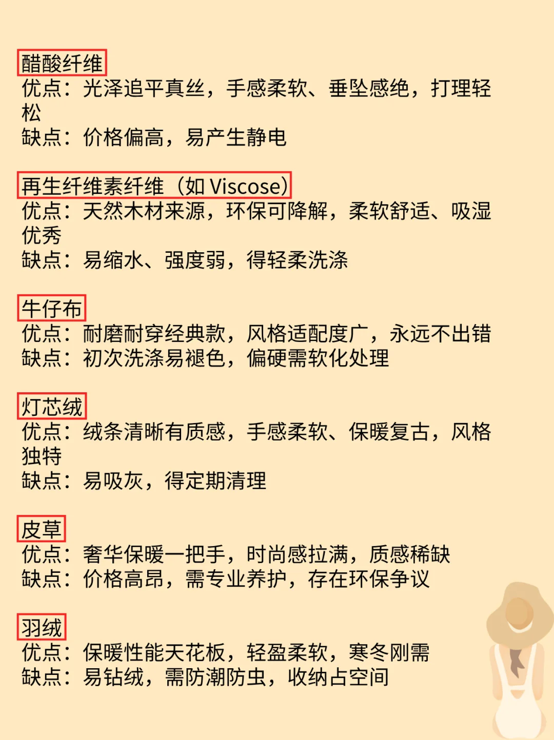 服装干货|服装人一定要懂的面料知识