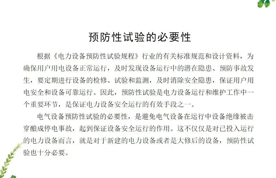 排查电气隐患，一步也不能放过