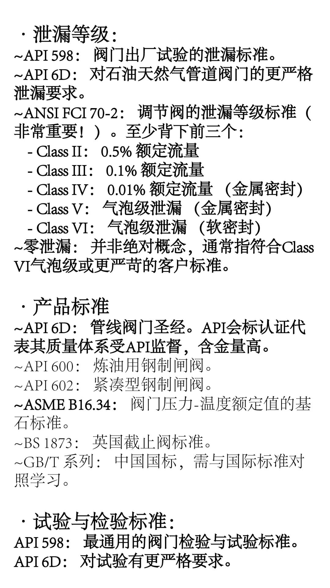 阀门知识·基础配备