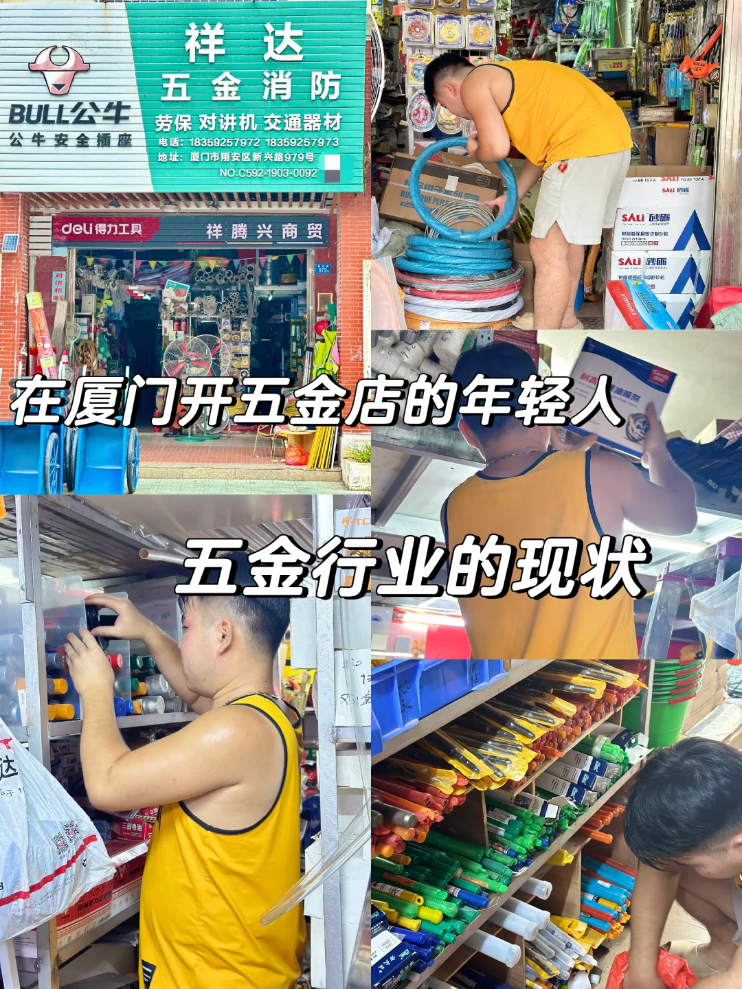 今年实体五金店的老板们还好吗