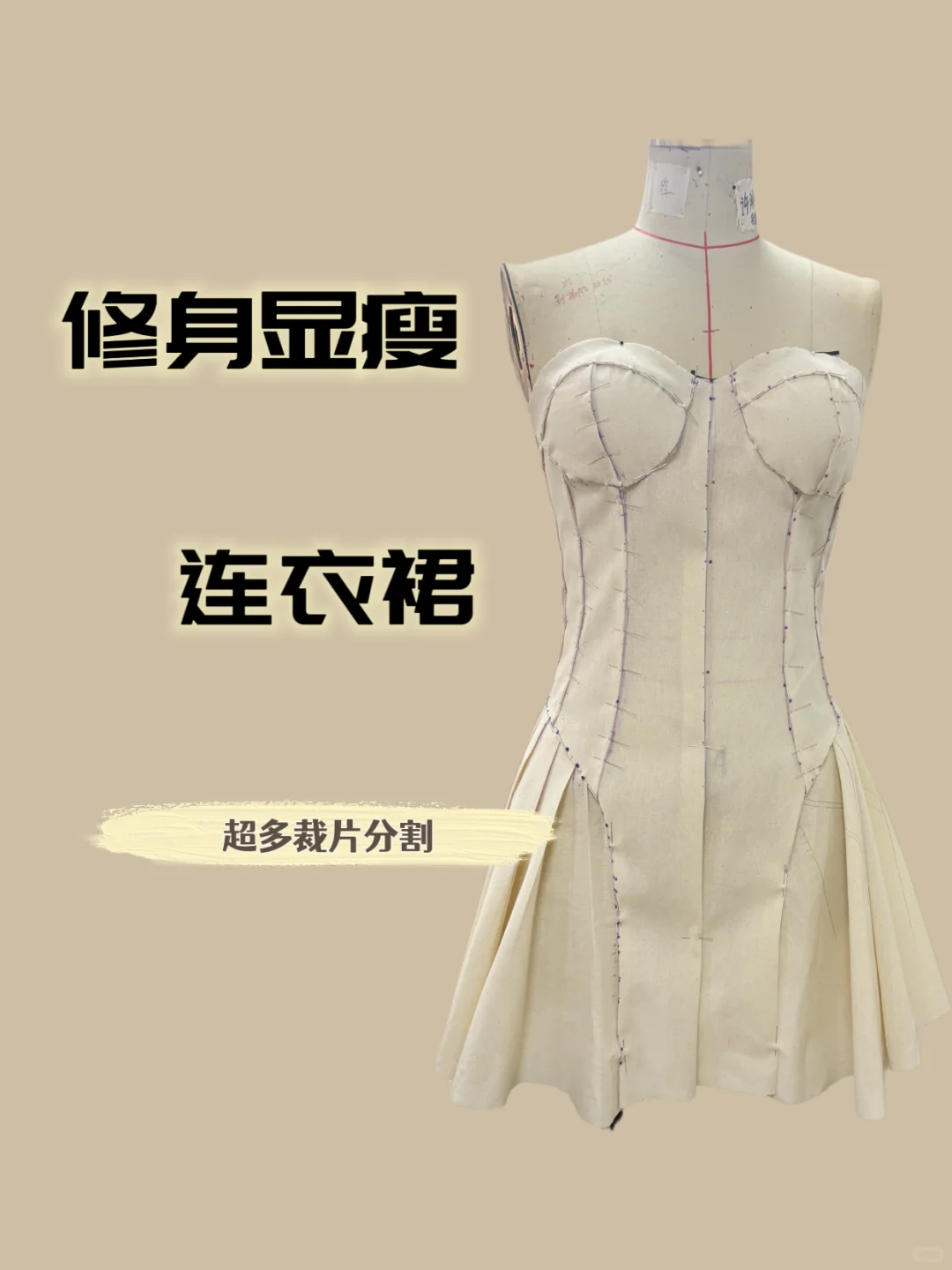 裁片多到?的性感修身连衣裙