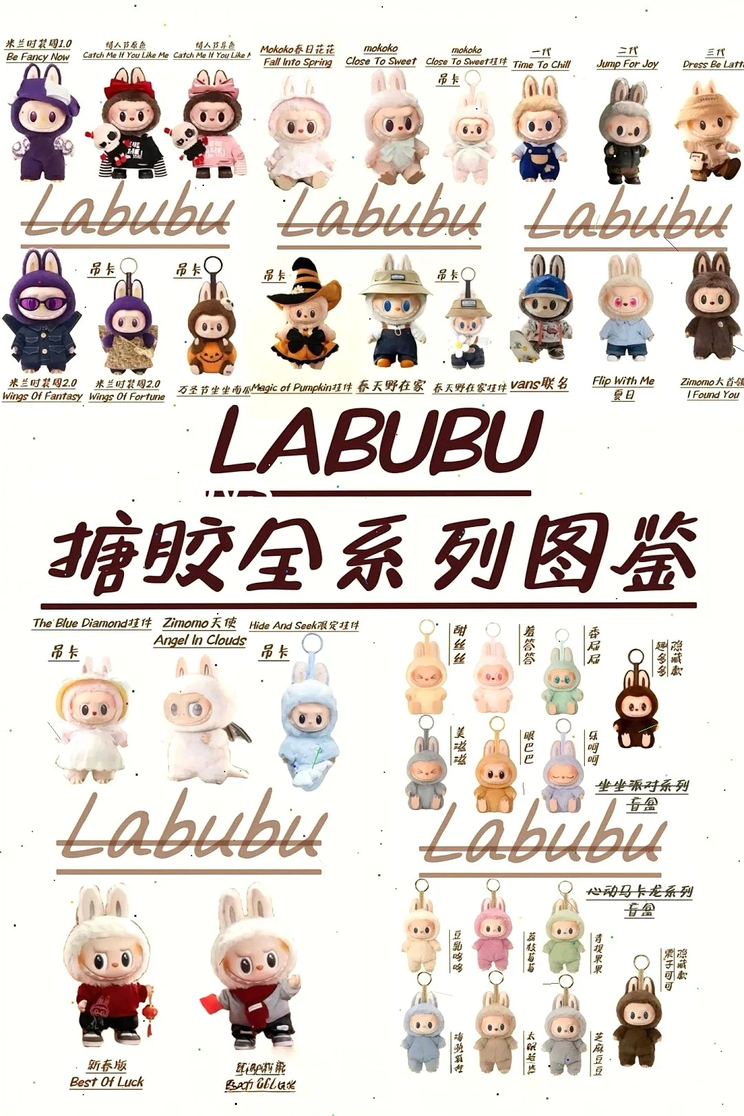 ?泡泡玛特Labubu家族搪胶全系列图鉴