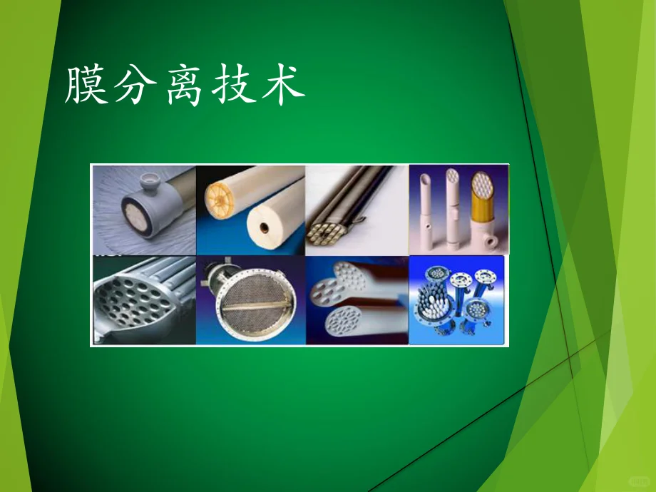 进口膜 vs 国产膜：污水处理该如何选择？