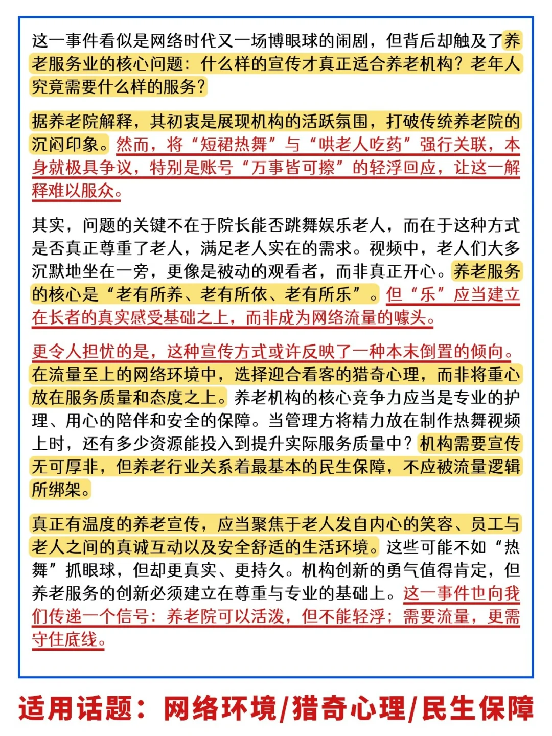 ?热点评述?养老院热舞“博流量”？