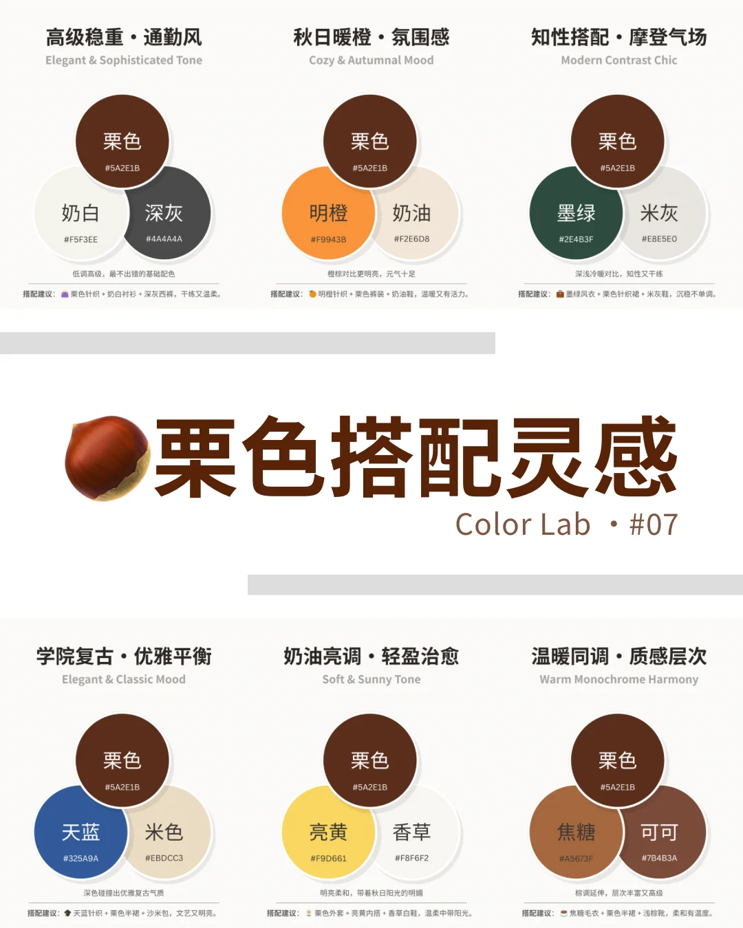 秋冬第一抹高级感：栗色搭配指南