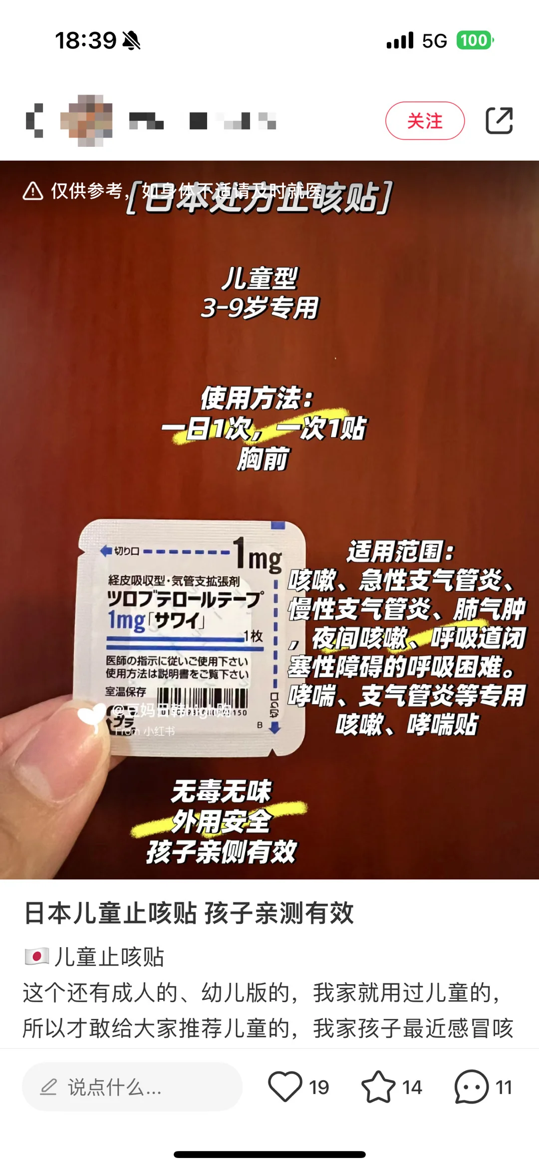 小红书上爆火的日本止咳贴,压根不是止咳的