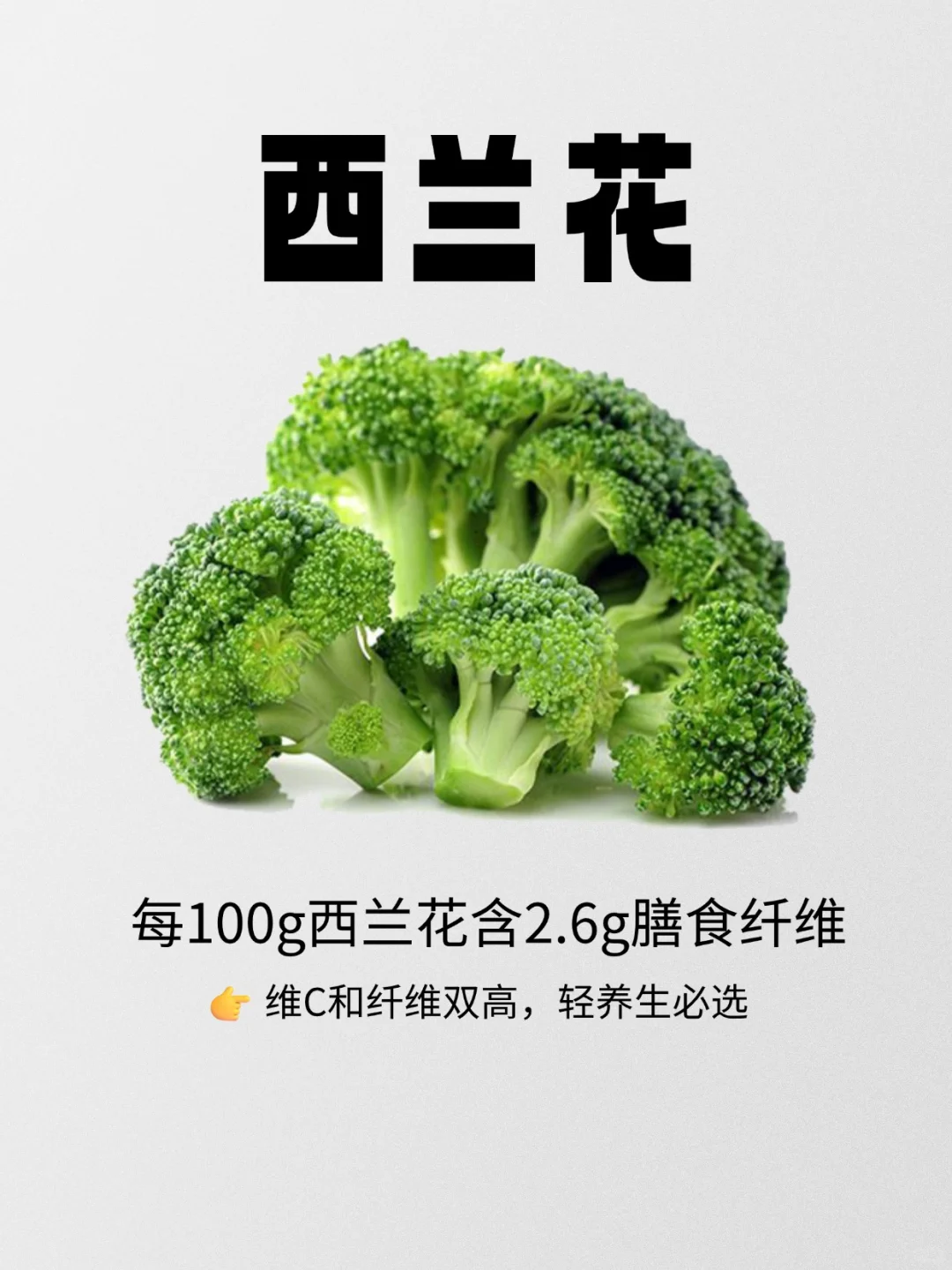 ?膳食纤维含量TOP10蔬菜｜你常吃几种？