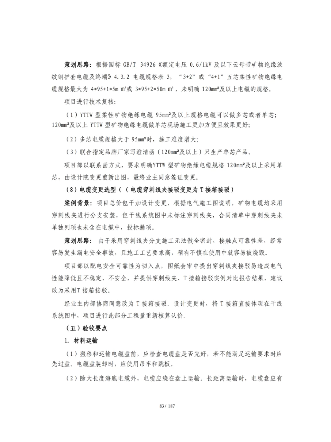 机电人不会说的电气采购规则，人间真实