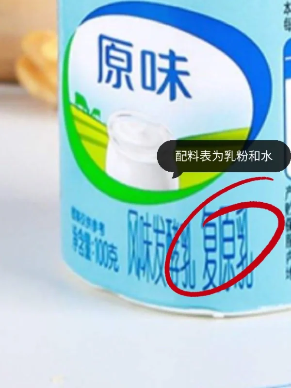 名字长相差不多的乳制品，营养却差了大几倍❗
