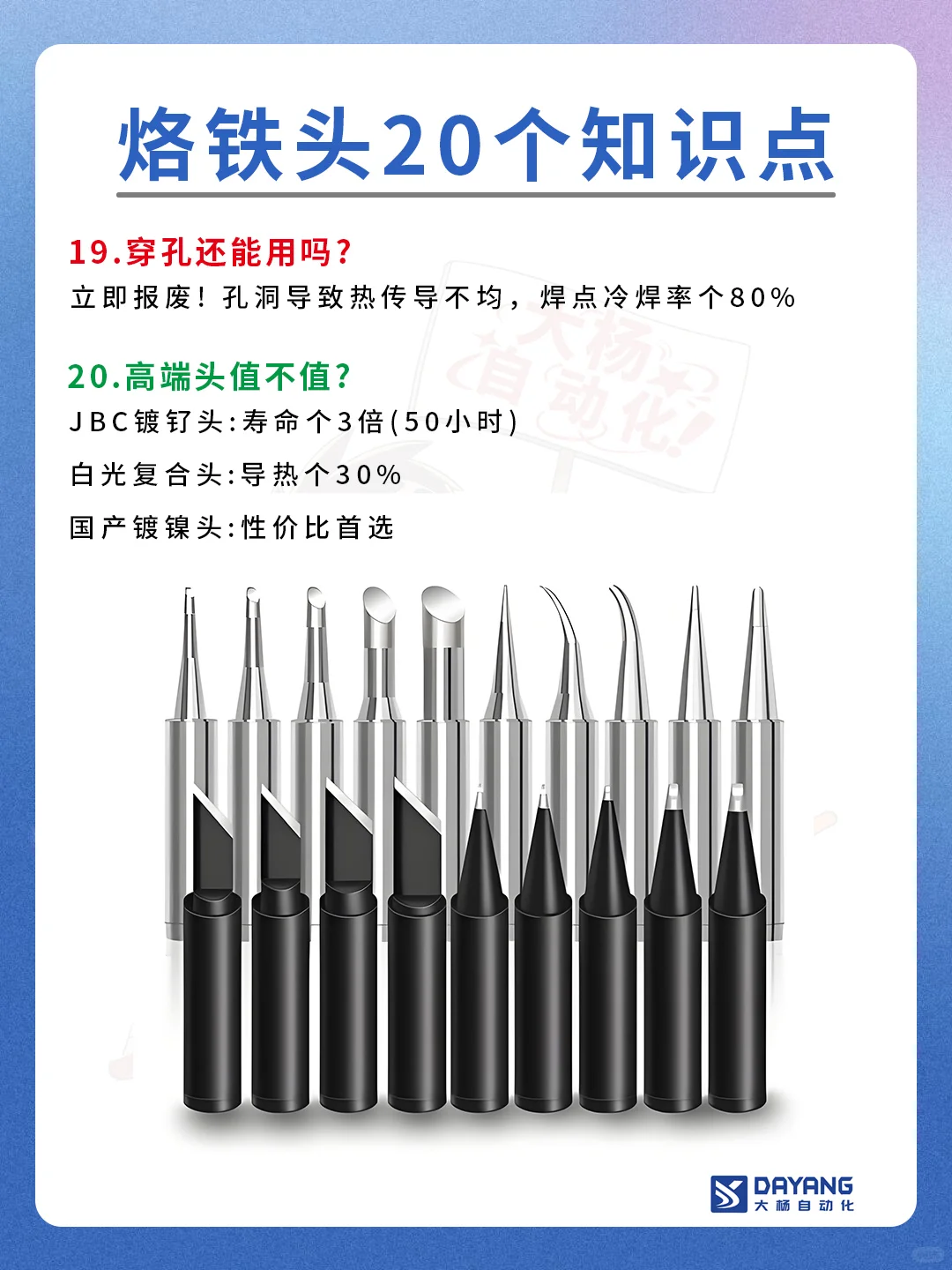 烙铁头20个知识点