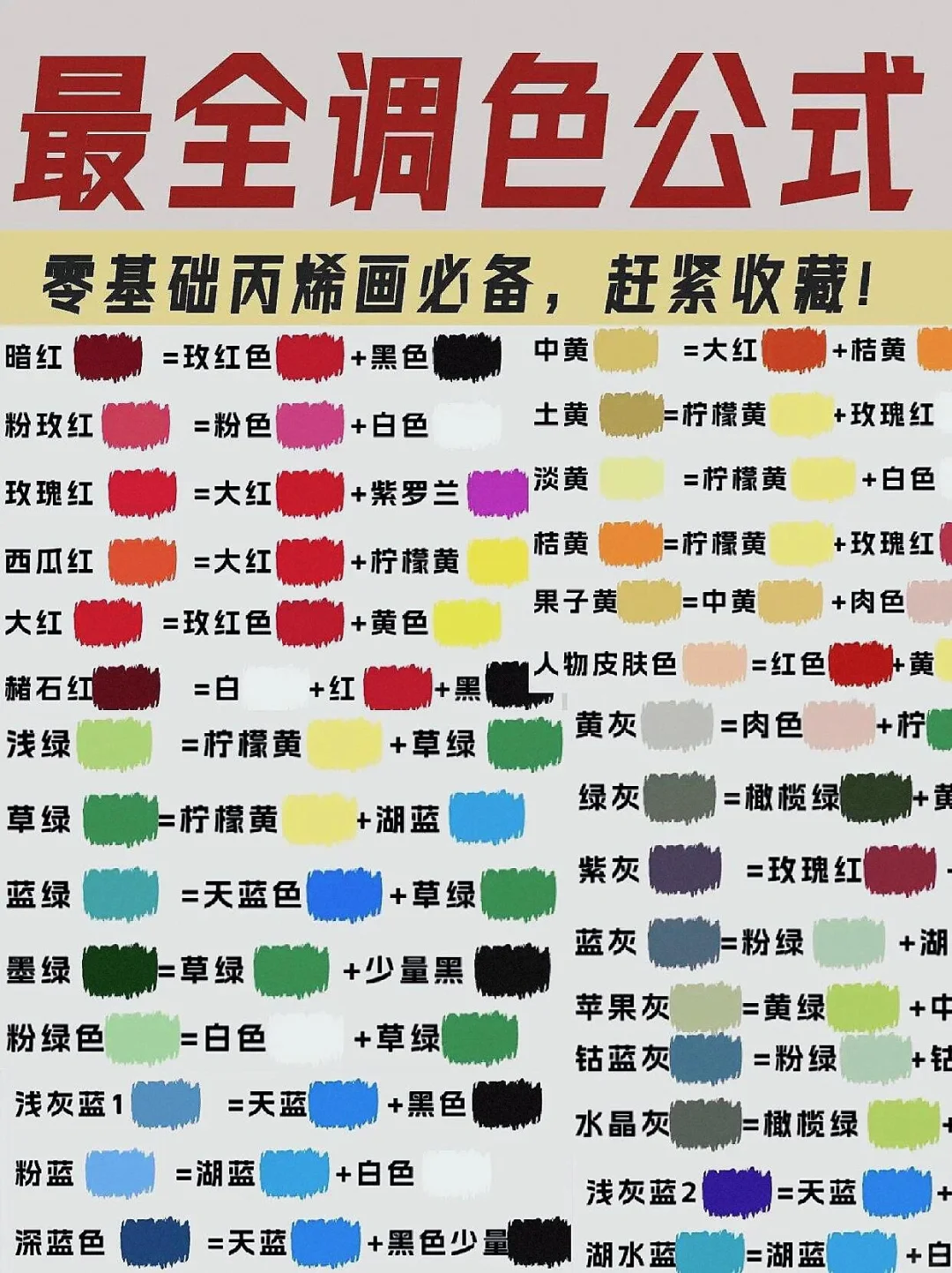 必学的色彩理论知识