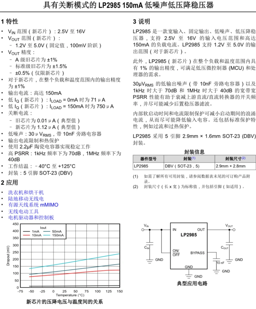 LP2985 150mA、16V 低压差稳压器