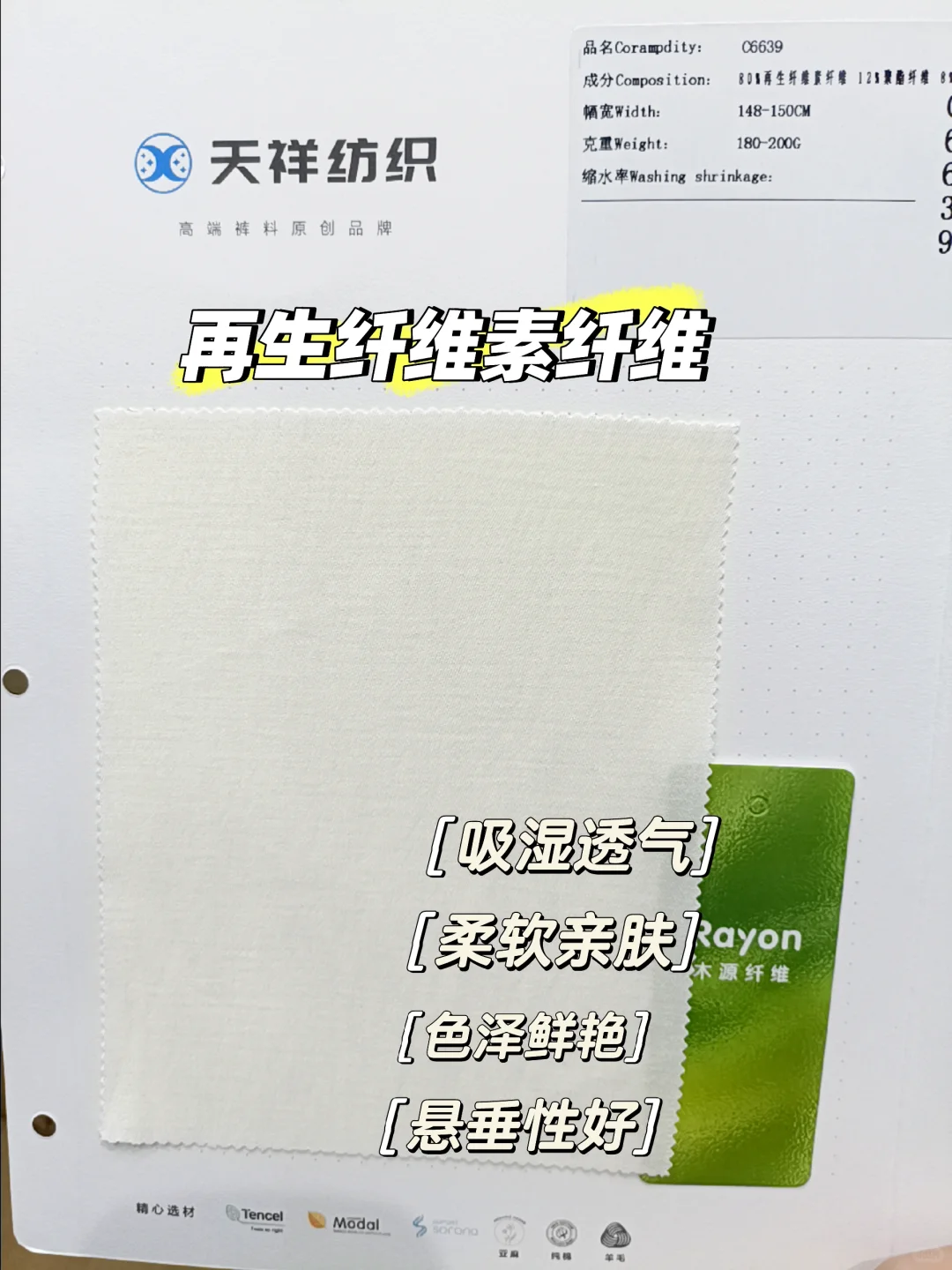 木源纤维-再生纤维素纤维