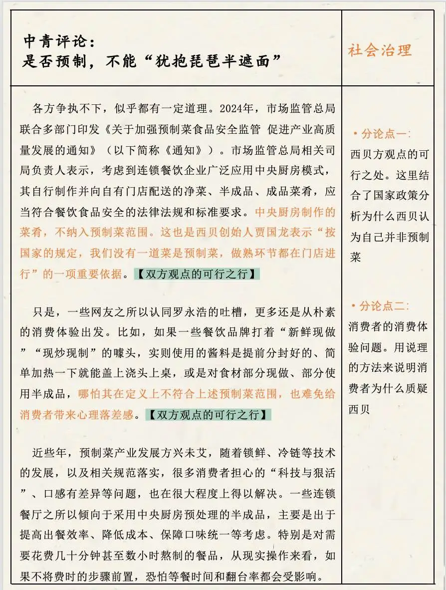 新传实务|预制菜之争的话题看媒体如何评