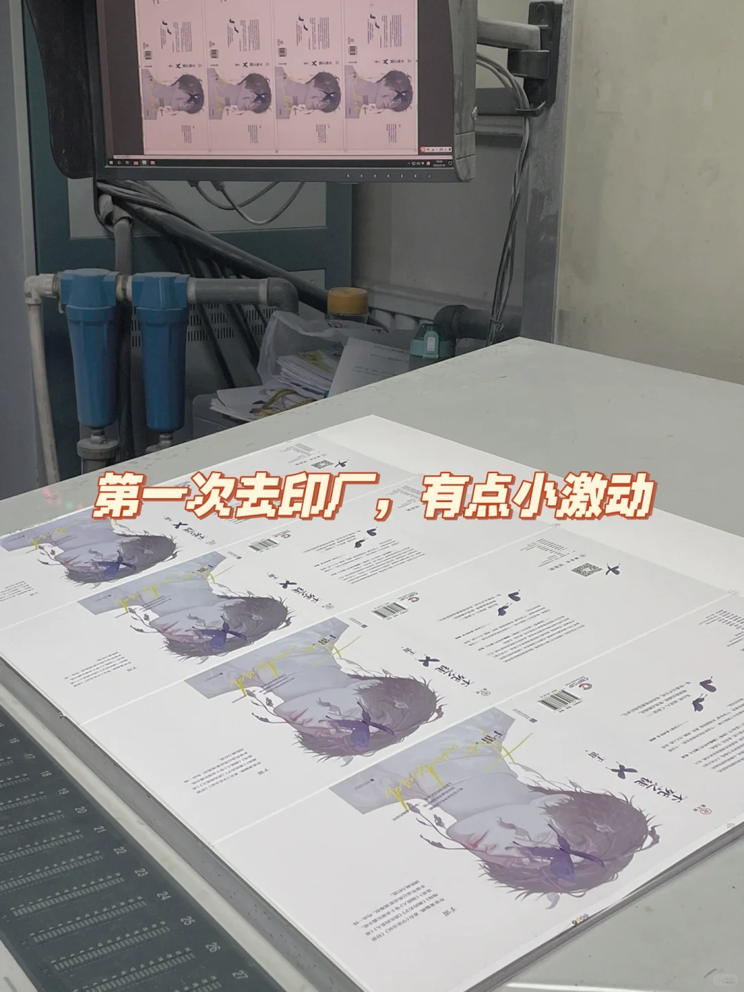 图书印刷揭秘?某编辑去印厂咔咔一顿狂拍