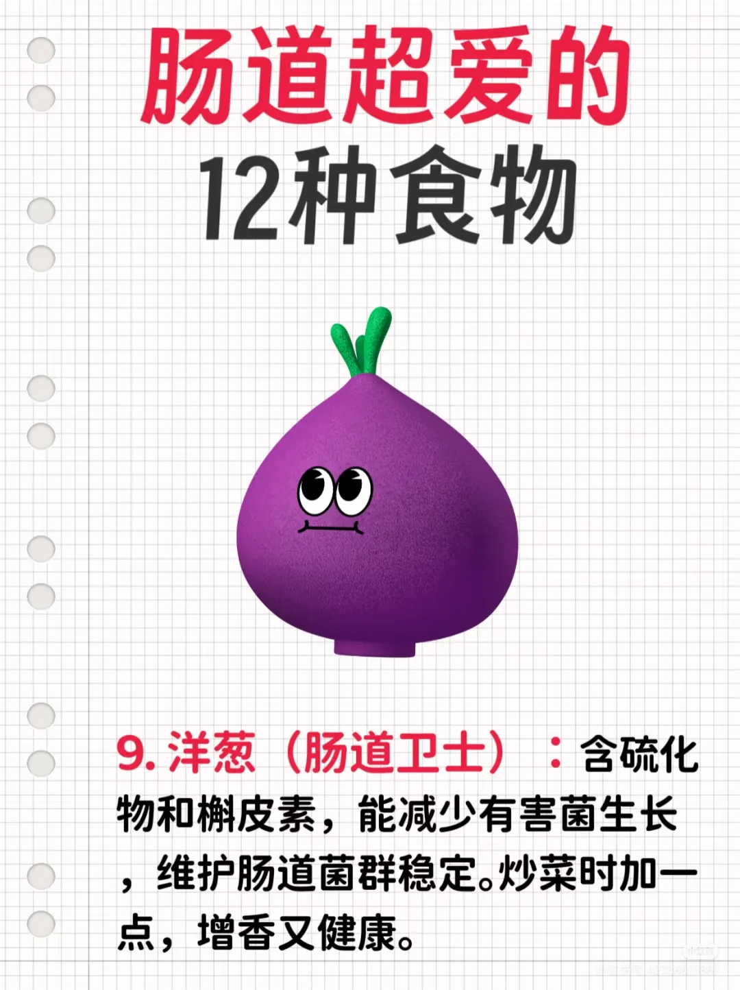 肠道超爱的食物