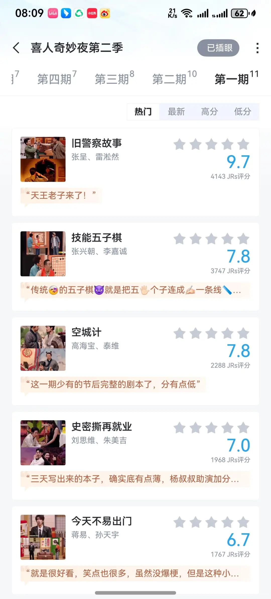 喜人奇妙夜评分，虎扑比现场观众靠谱多了