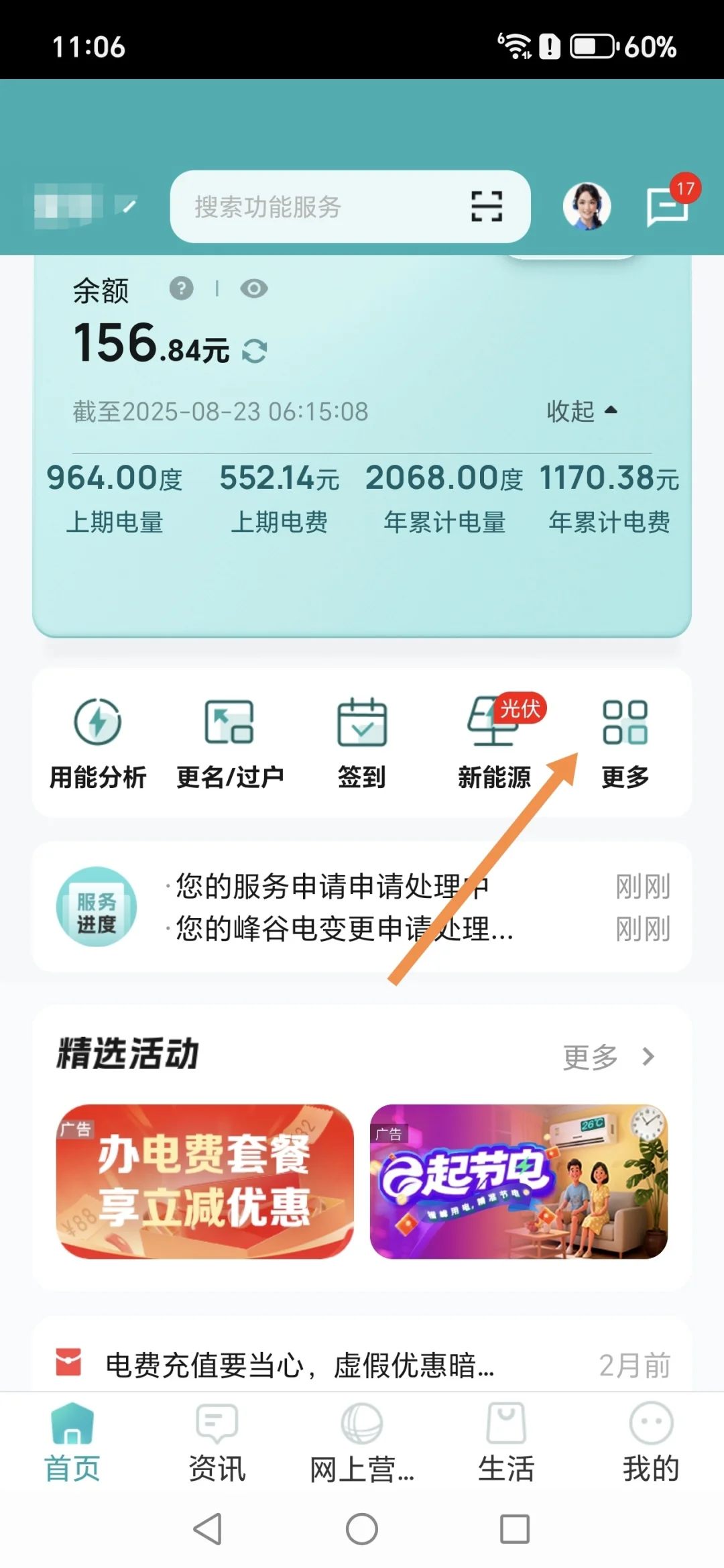 你是否感觉你家电费很多？