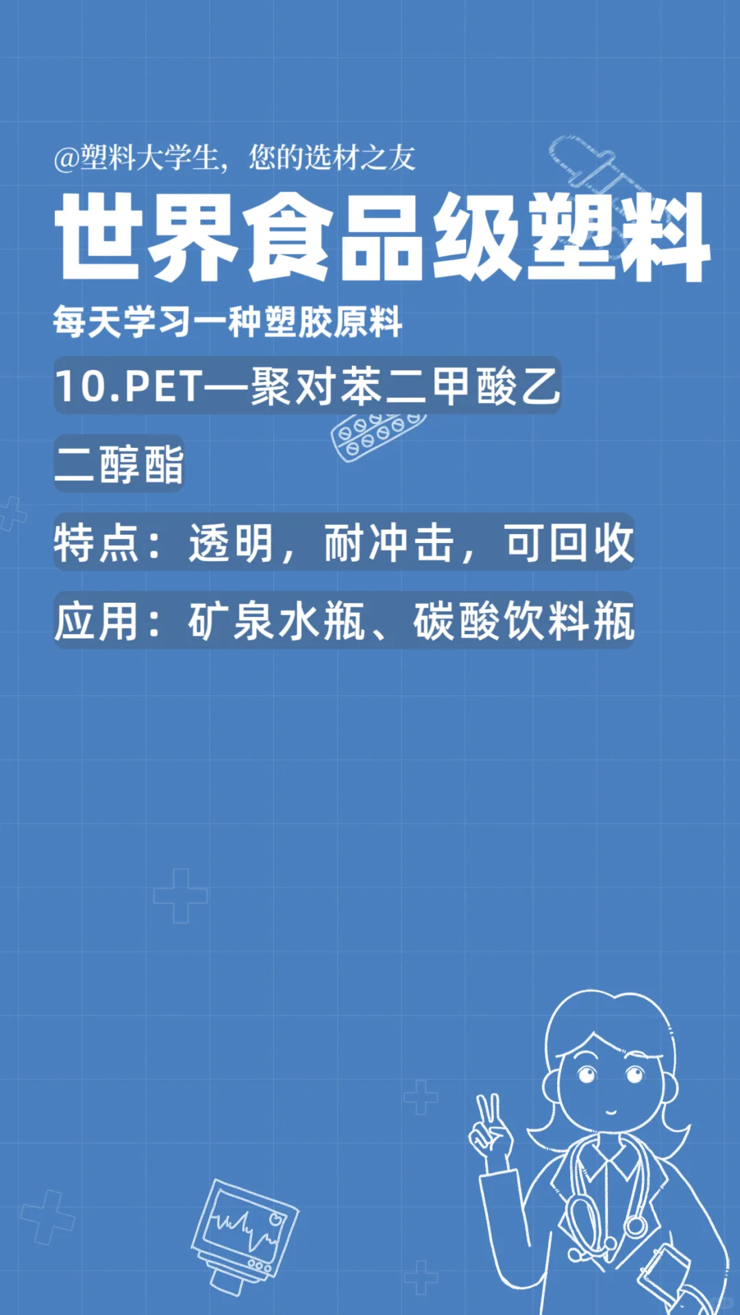 世界食品级塑料