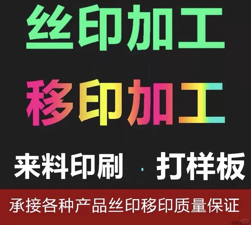 丝印移印印刷加工礼品logo商标定制