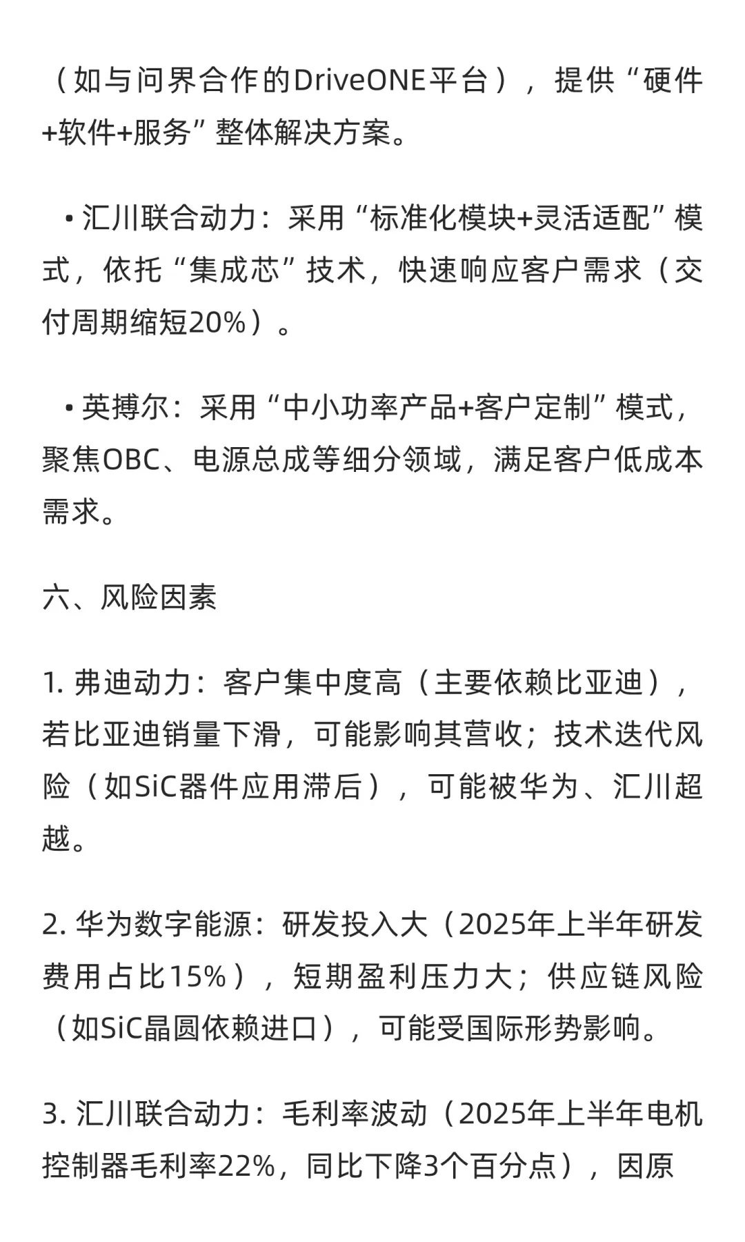 国内新能源汽车动力系统领域重要企业对比