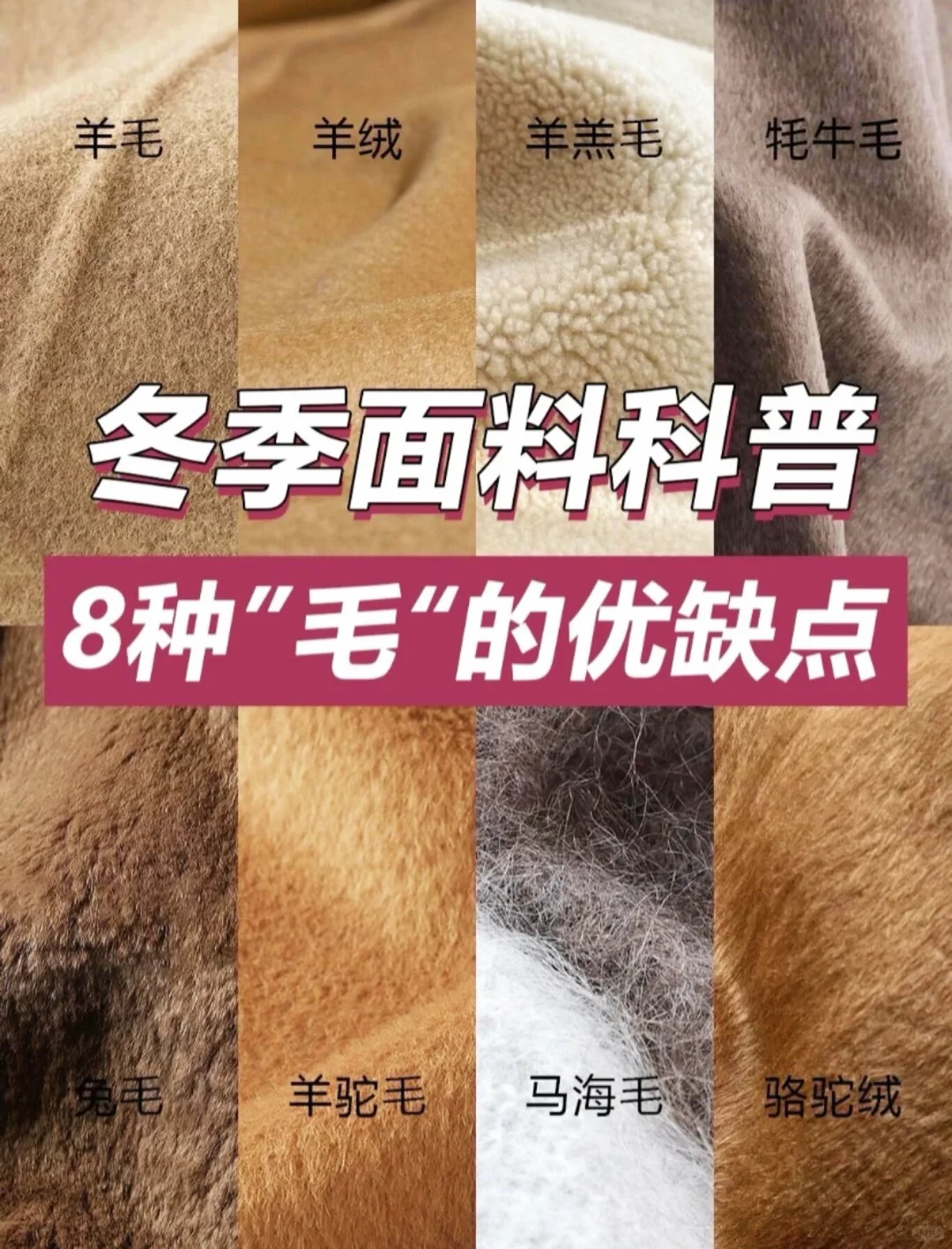 冬季面料科普，不会买大衣的看过来
