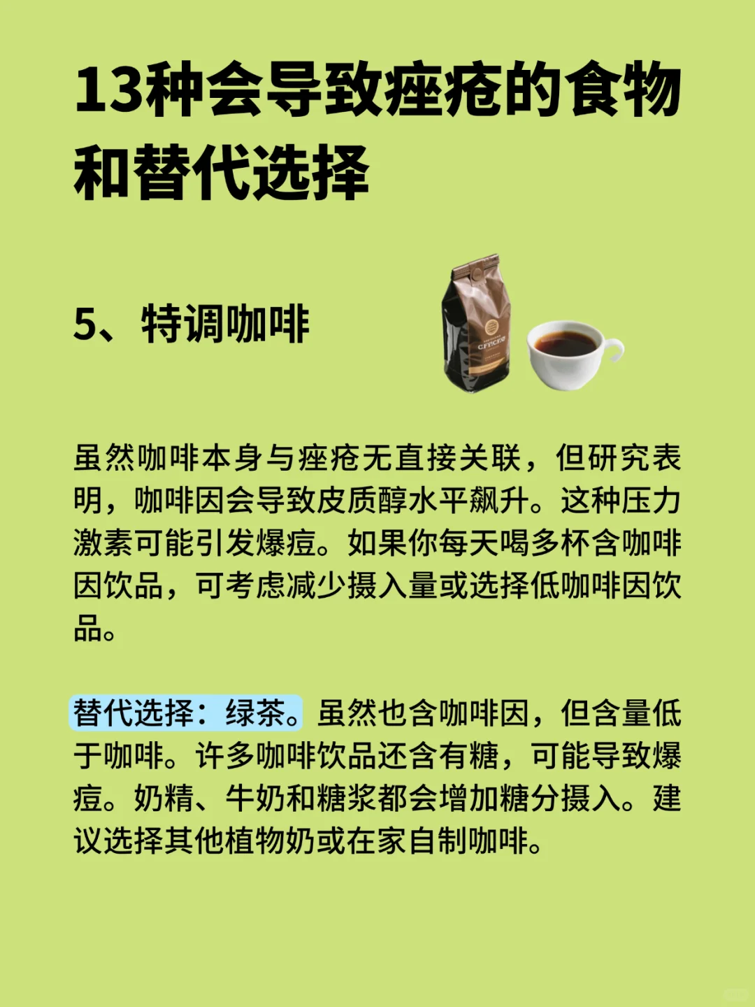 13种会导致痤疮的食物和替代选择