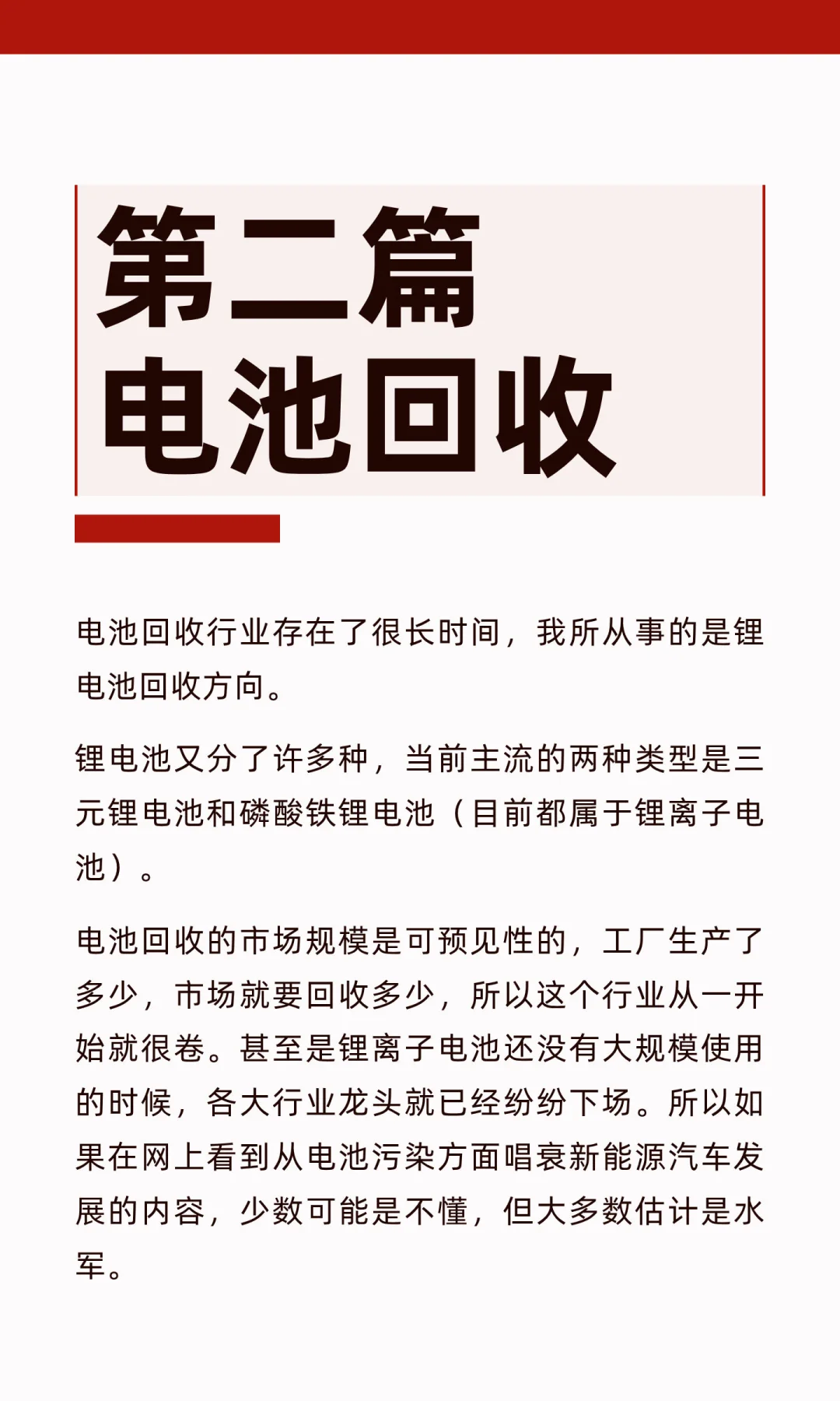 第2篇 电池回收