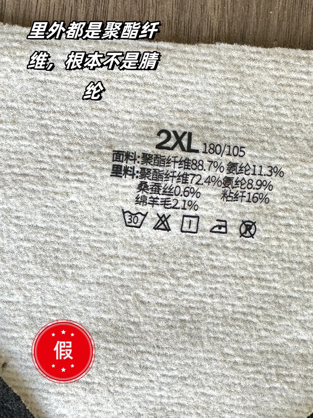 可怕！假德绒太多了，还用胶水？