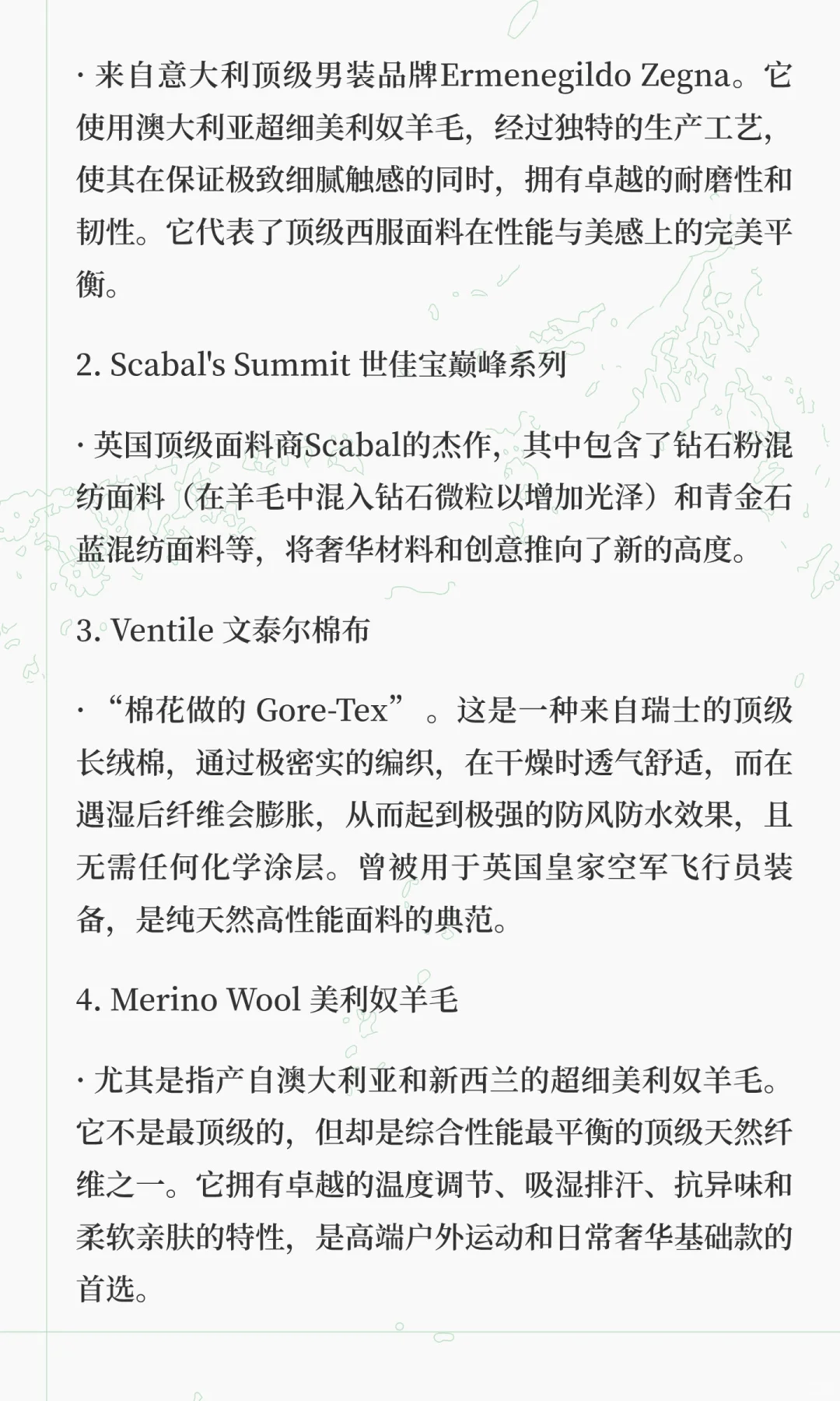 世界上最好的面料