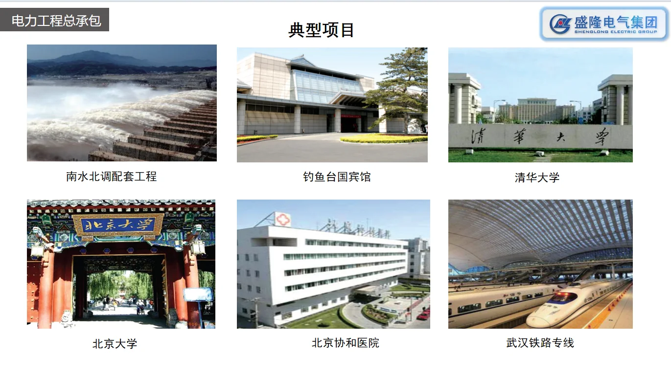 盛隆电气可承接220kv及以下电力总承包