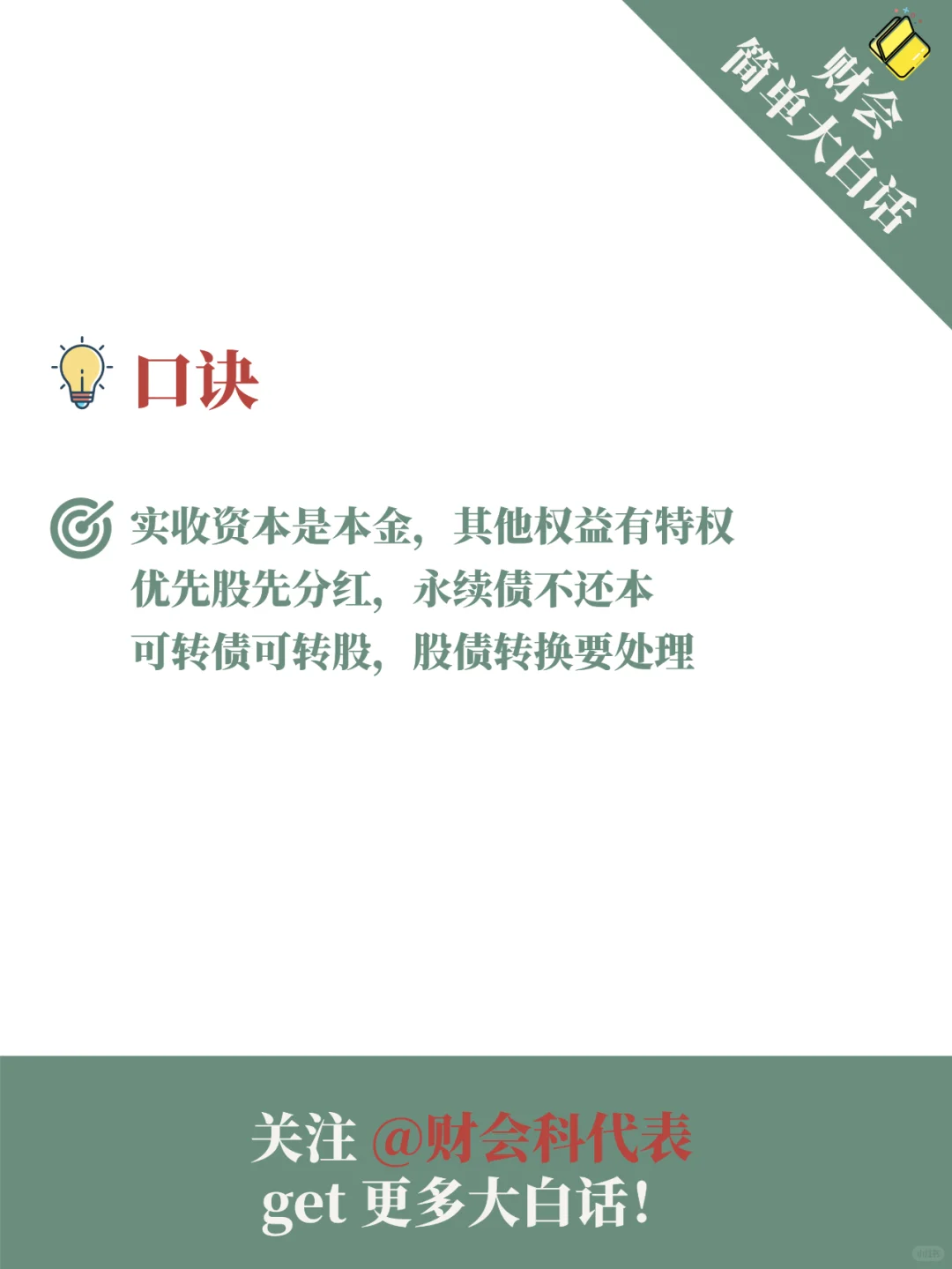 ?财会大白话｜实收资本全解析?