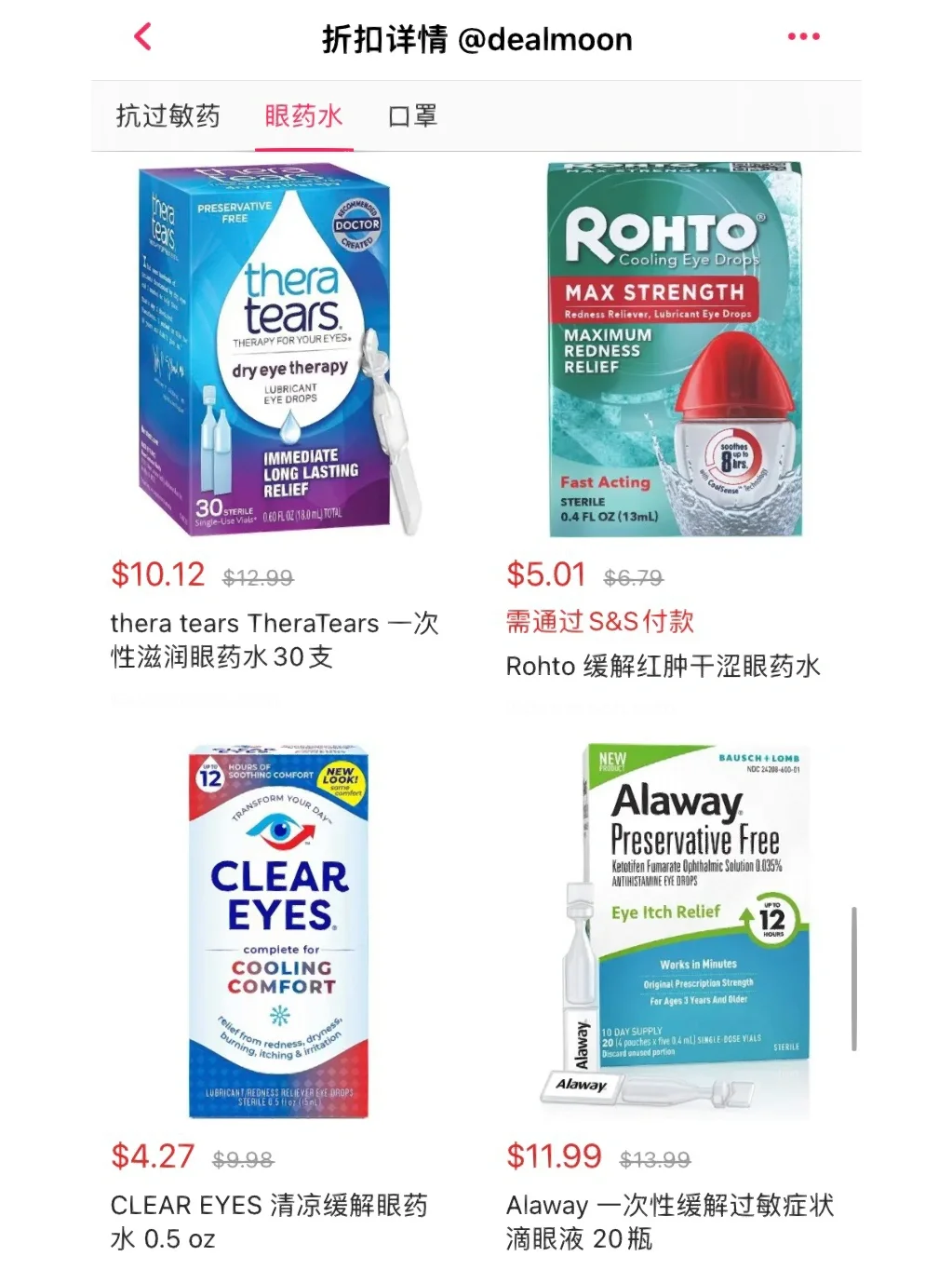 过敏季常备OTC药品整理❗️Amazon好评破万！