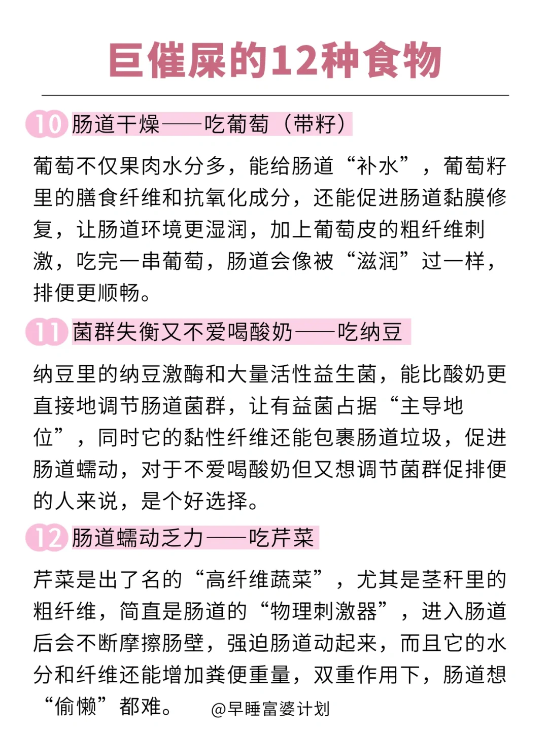 全球催屎食物TOP12（BM星人必看）