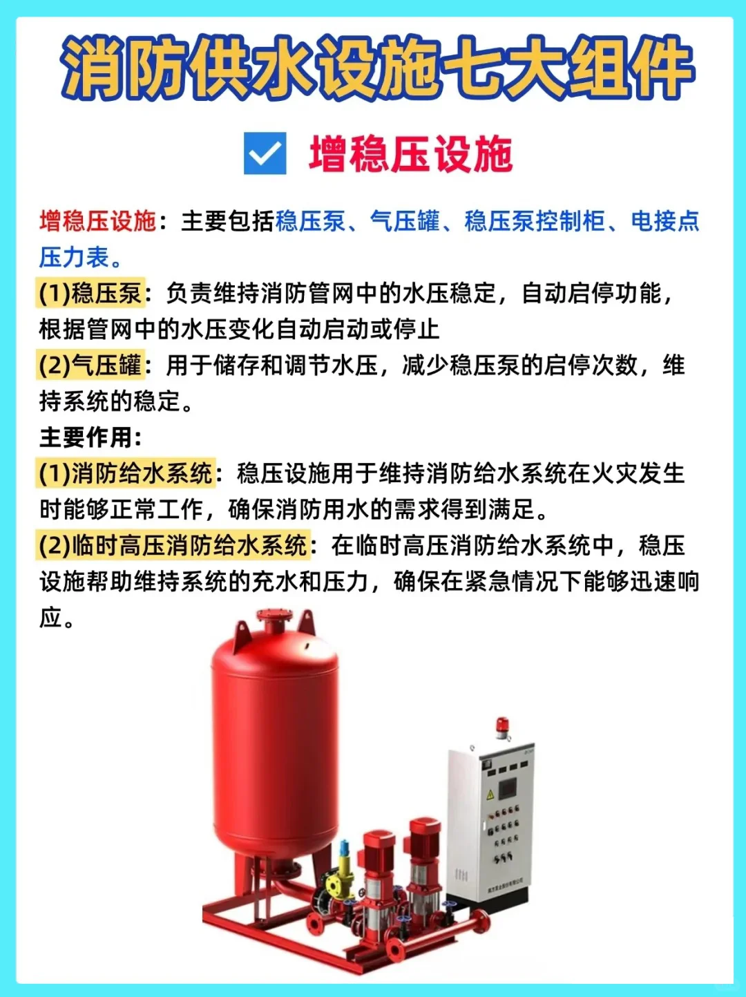 消防设施操作员考试必背7大组件！这样学~