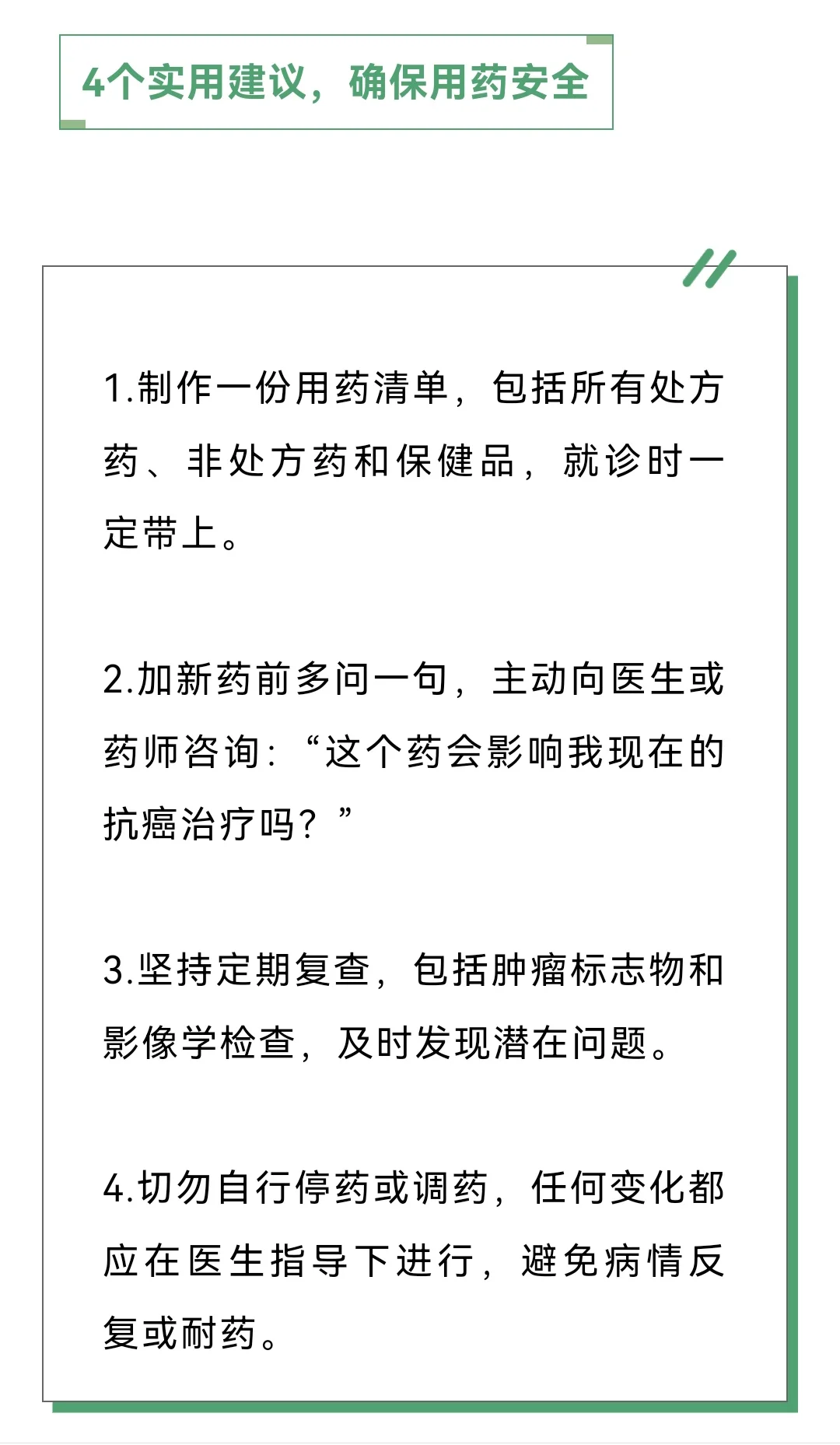 乳腺癌治疗混用5类家常药，可能药效打折