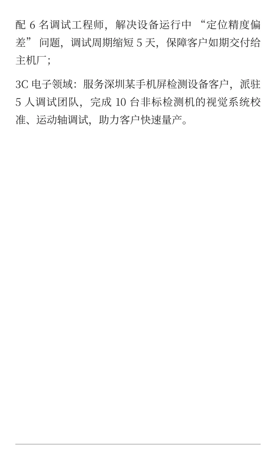 非标自动化专属合作：装配电钳工 /设备调试