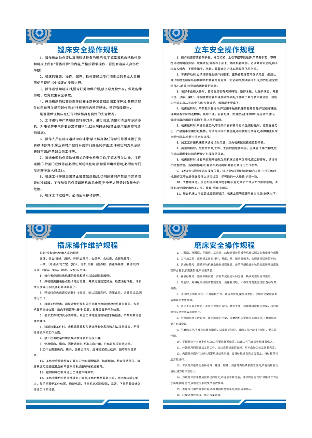 机械设备安全操作规程