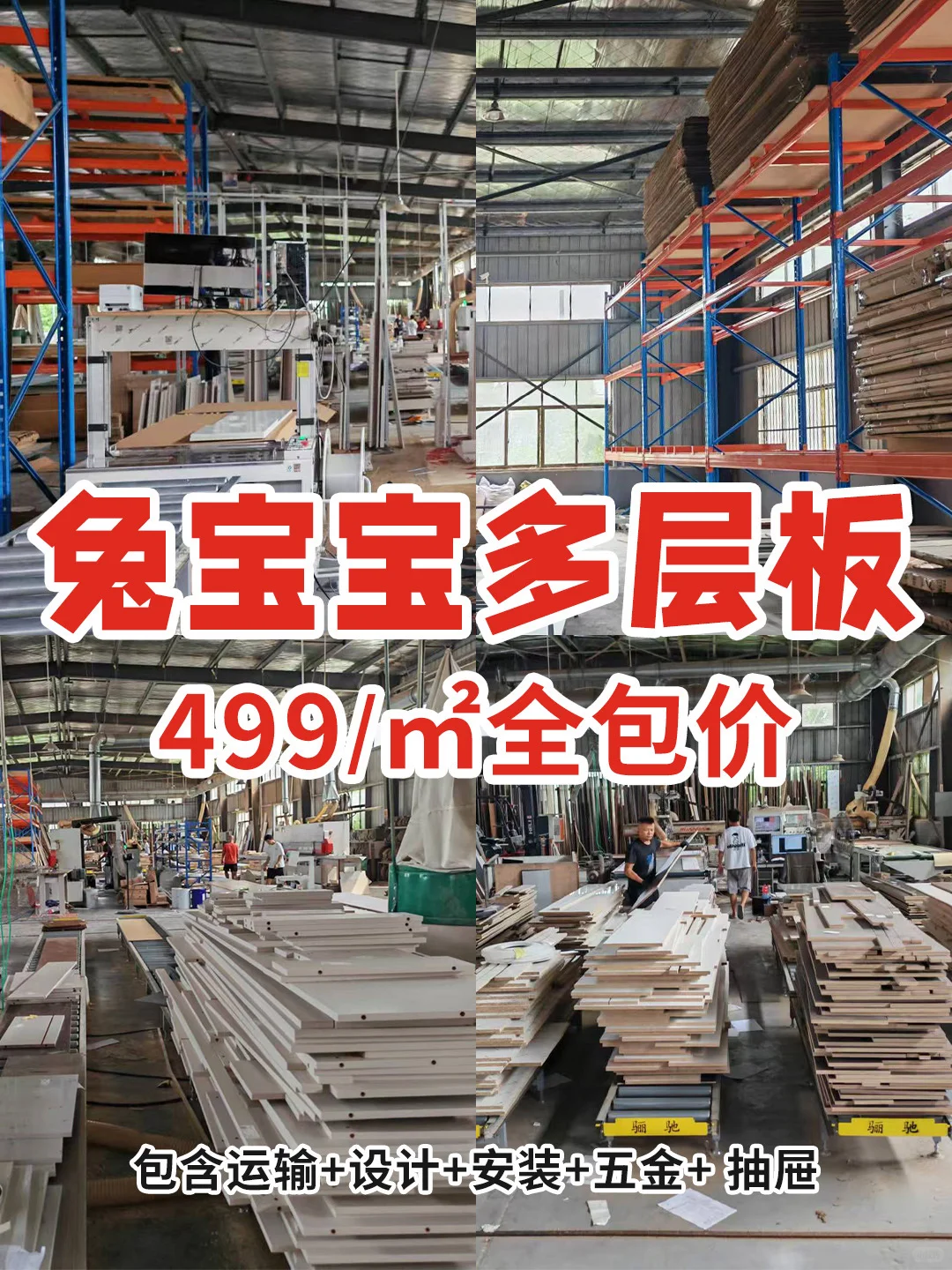 ?武汉全屋定制｜499/平平全包价！工厂直购