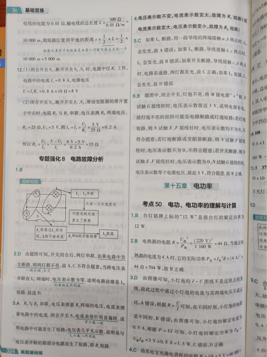 电路故障分析｜初三物理
