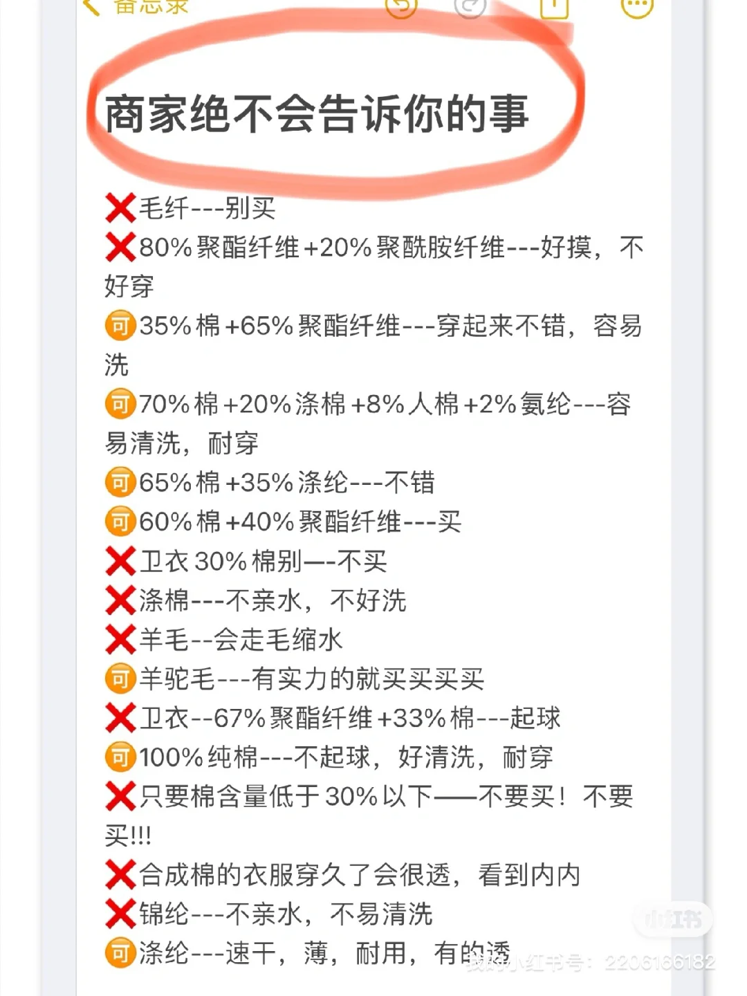 天了噜!买衣服前,大家都看面料吗?
