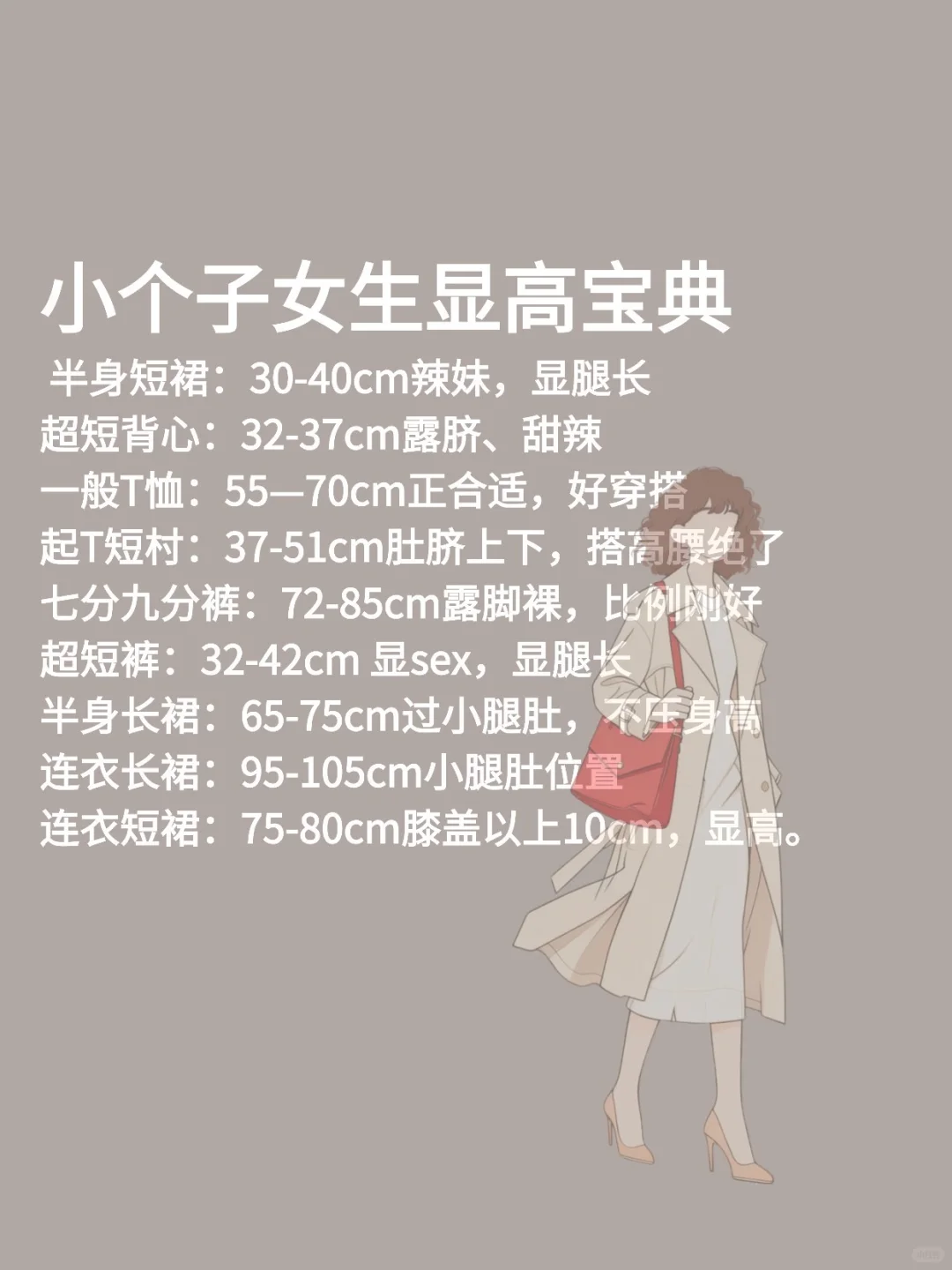 衣品提升必看！很实用的不穿搭指南！