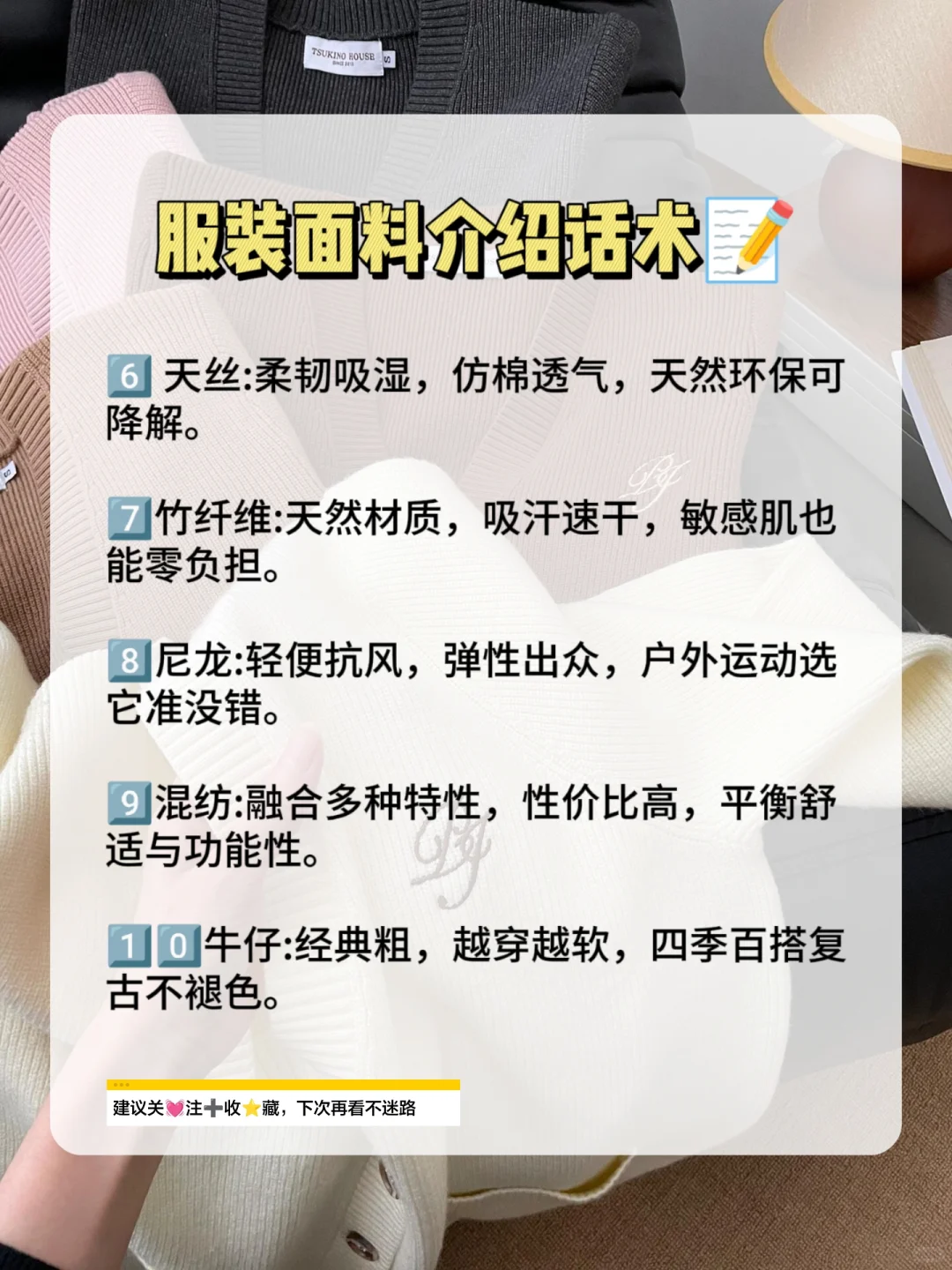懂面料没用❗️让顾客懂才是关键❗️