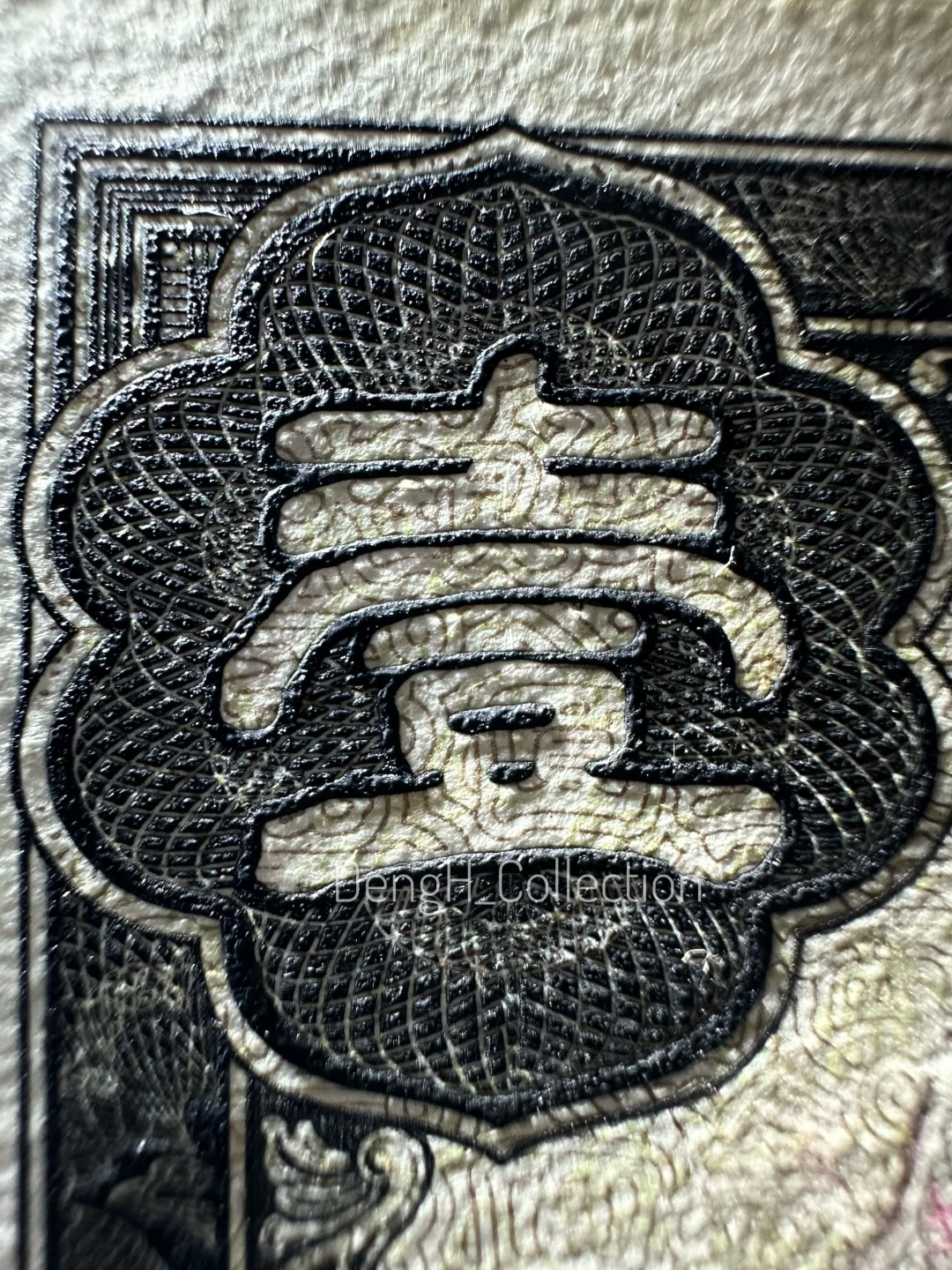 绝美1929年广西省银行一元凹版印样