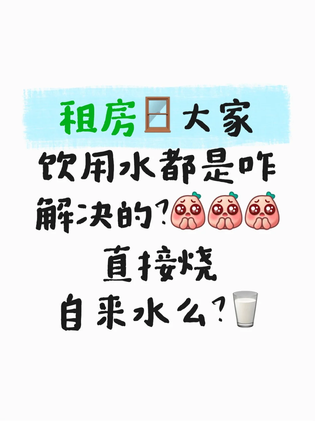 你们的饮用水都是咋解决的啊？??