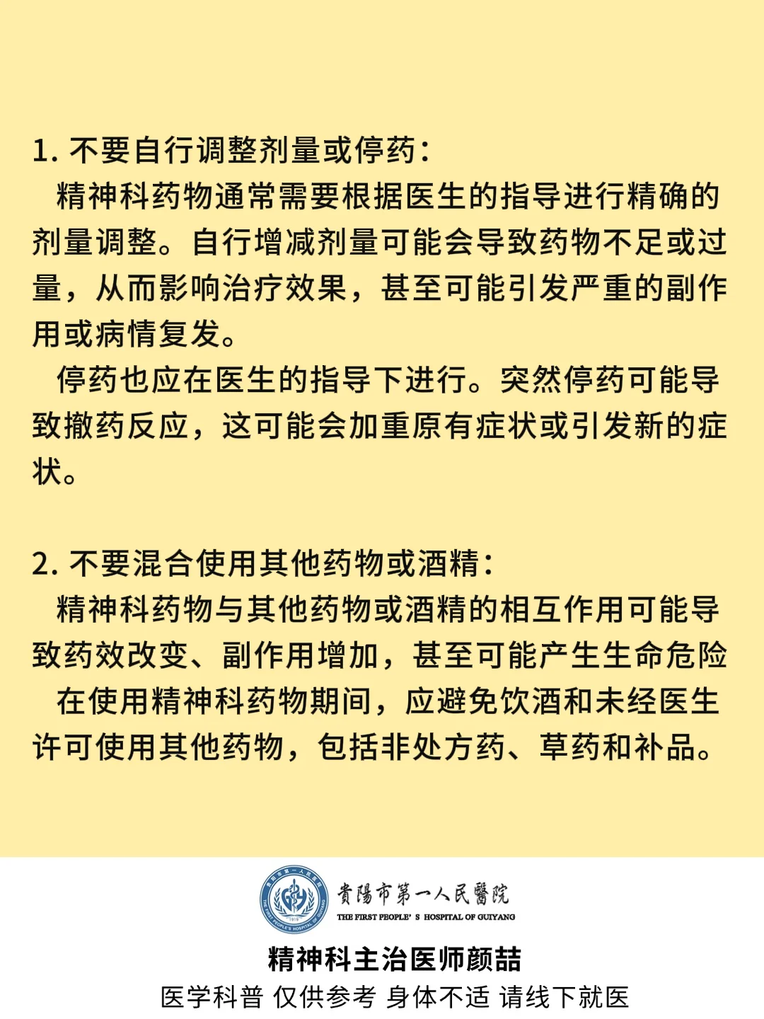 用精神科药物，牢记四个不要碰.