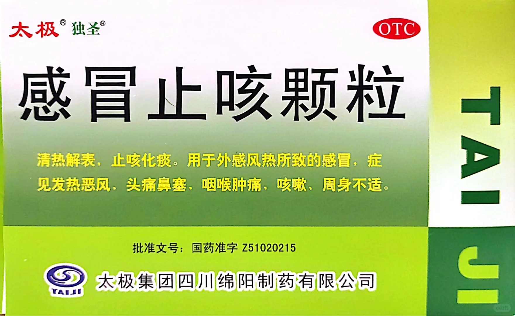 初中生物学八年级下册《用药与急救》资源