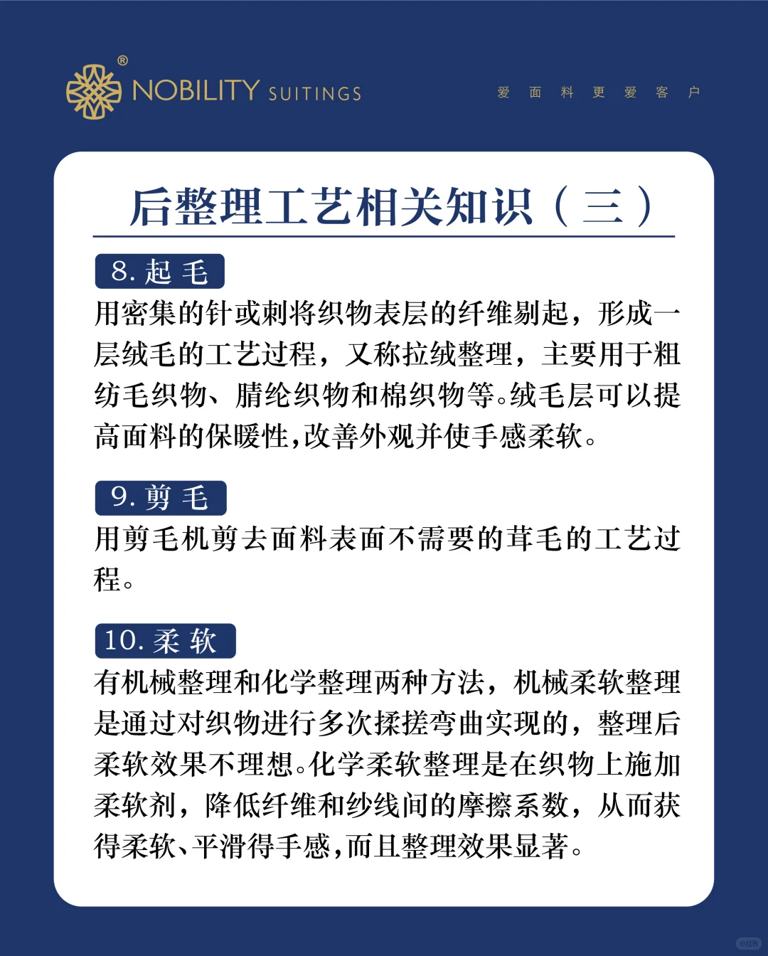 面料后整理工艺大揭秘
