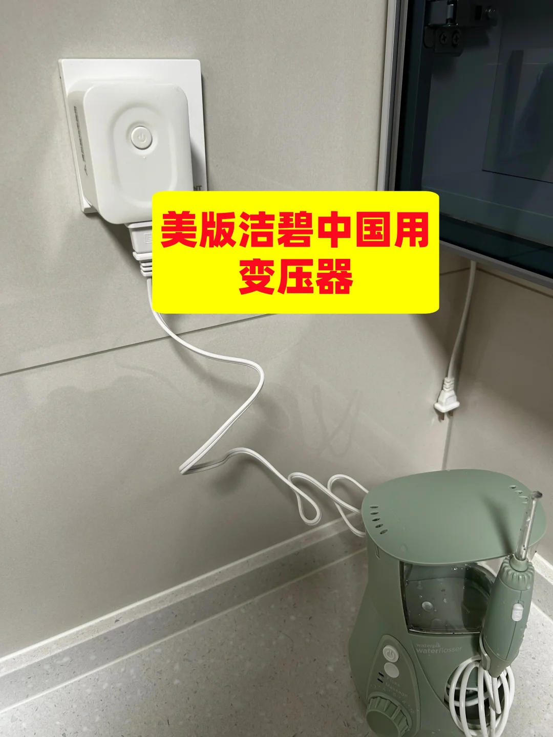 美版洁碧中国用！变压器太香了?