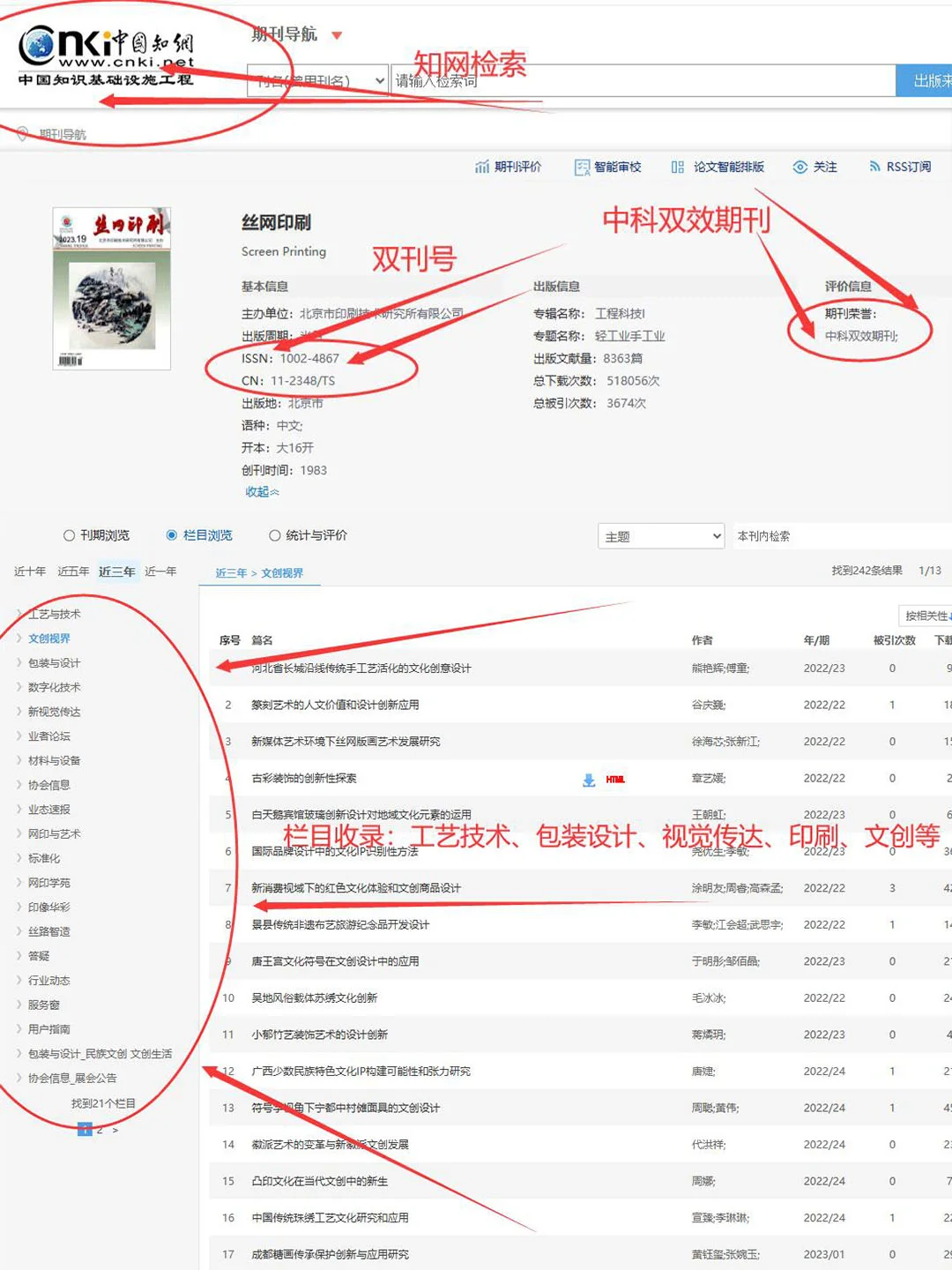听说设计专业的学姐们都在找这本刊